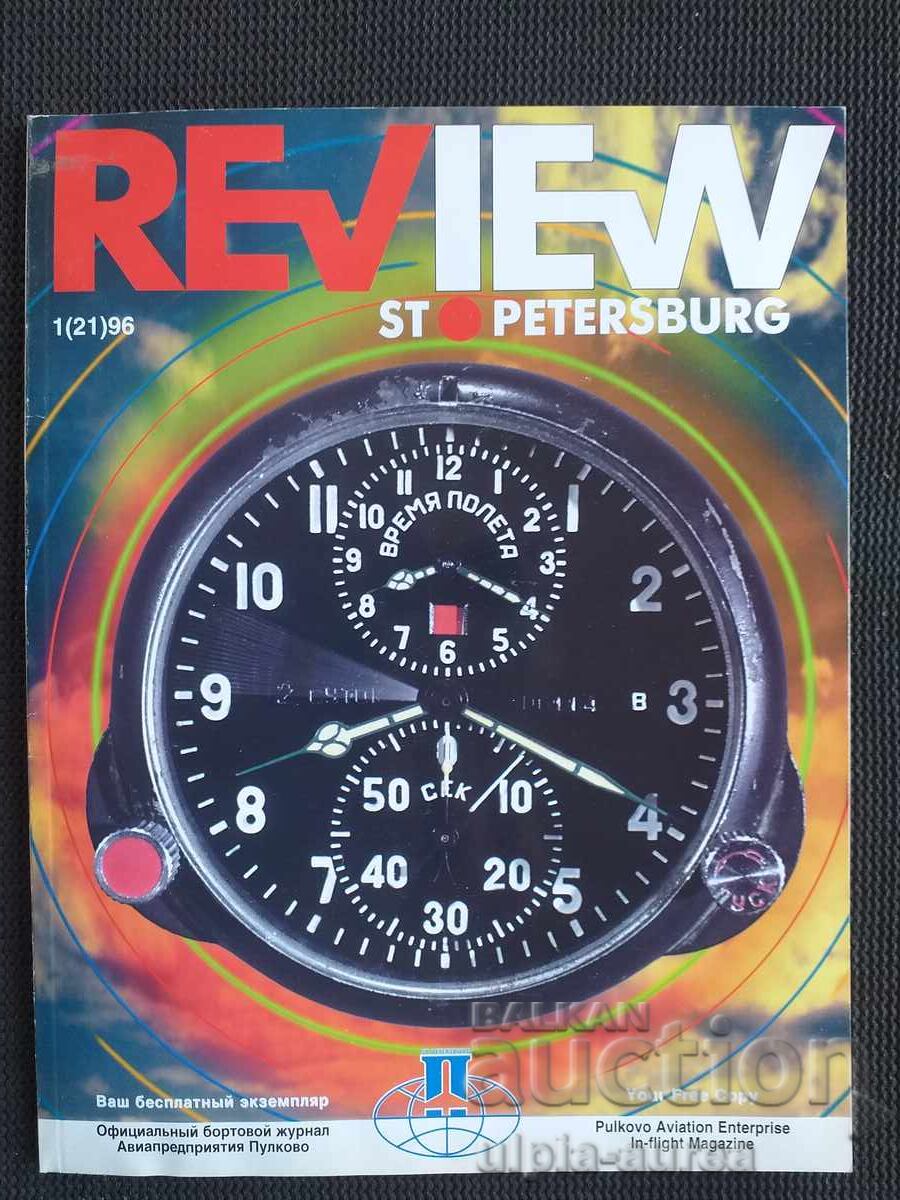 Περιοδικό αεροπορικής εταιρείας REVIEW ST. PETERSBURG 1996