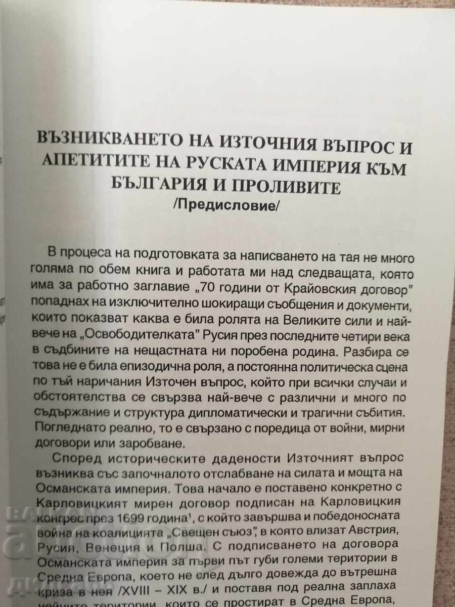 Аукцион Преселение на българи в Бесарабия. 1765-1878 г Г. Казанджиев