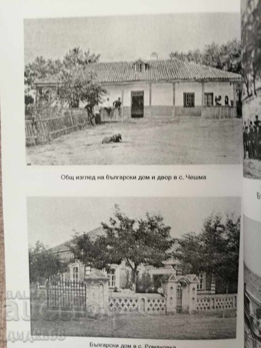 Преселение на българи в Бесарабия. 1765-1878 г Г. Казанджиев - 6