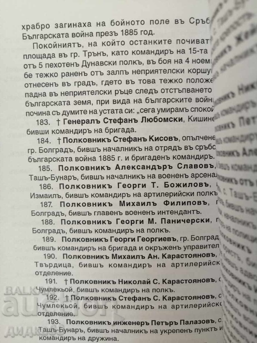 Преселение на българи в Бесарабия. 1765-1878 г Г. Казанджиев - 7