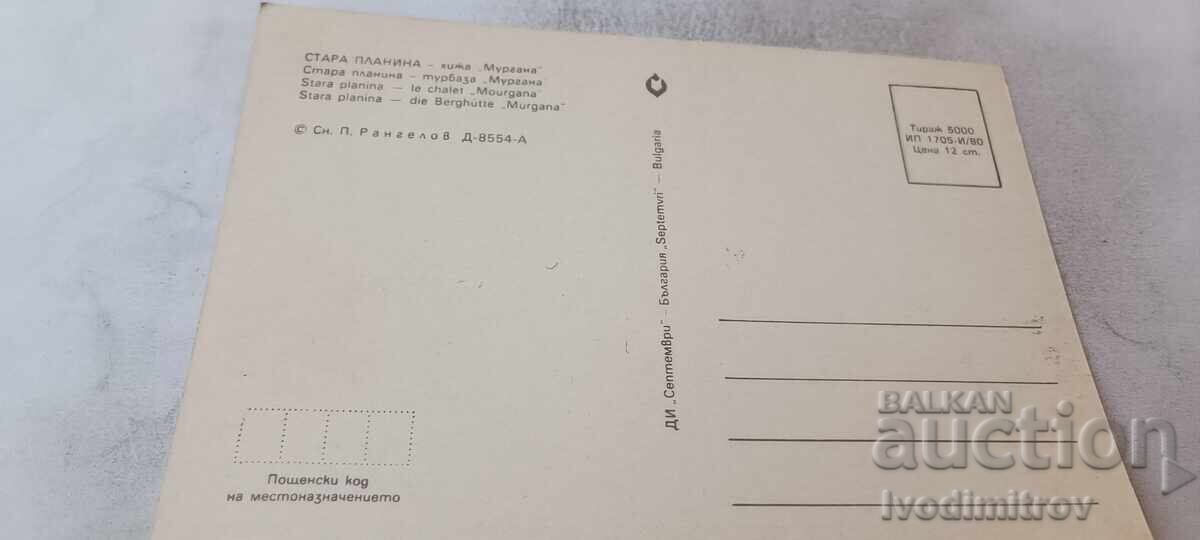 Carte poștală Stara Planina Cabana Murgana 1980 cu preț € 0.48 | 0.94 BGN