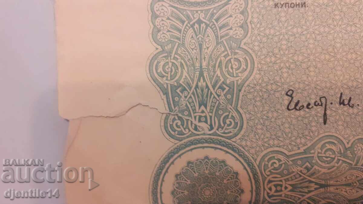 Акция Стара 1914г. 100лв.златни с цена € 10.00 | 19.56 лв.