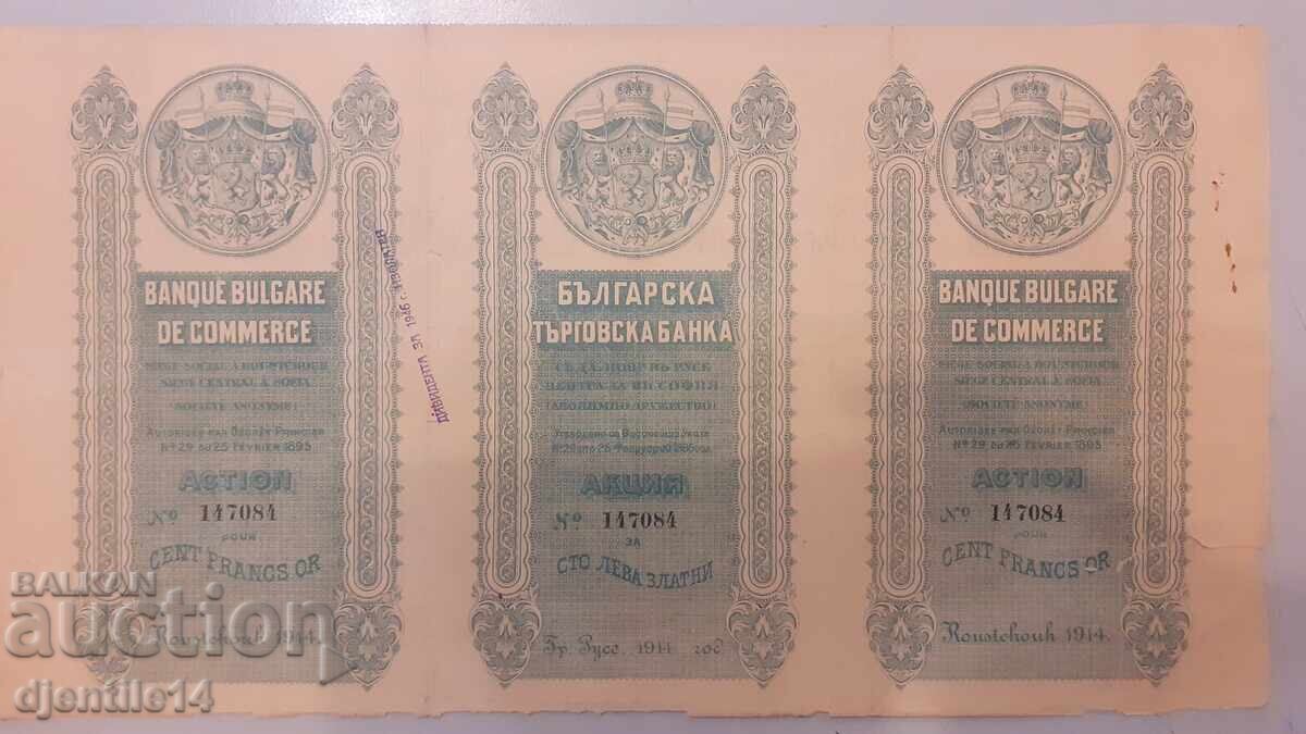 Аукцион Акция Стара 1914г. 100лв.златни