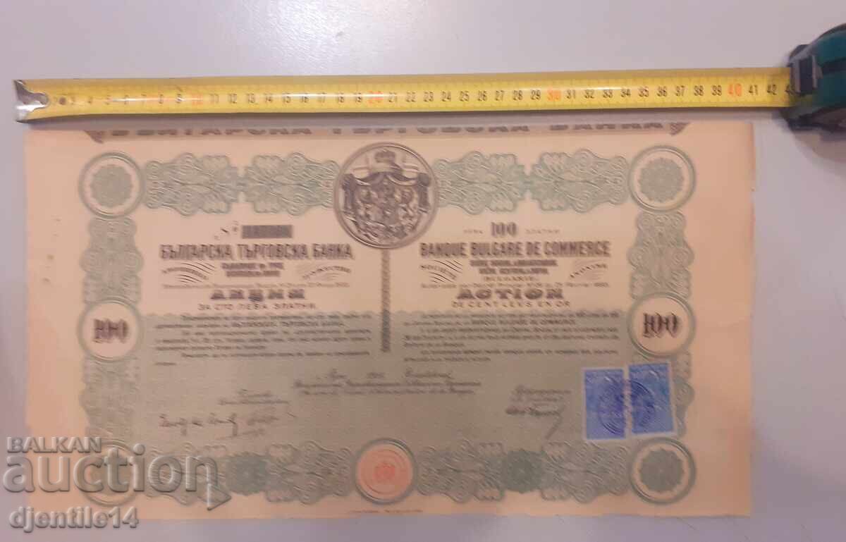 Акция Стара 1914г. 100лв.златни - 7