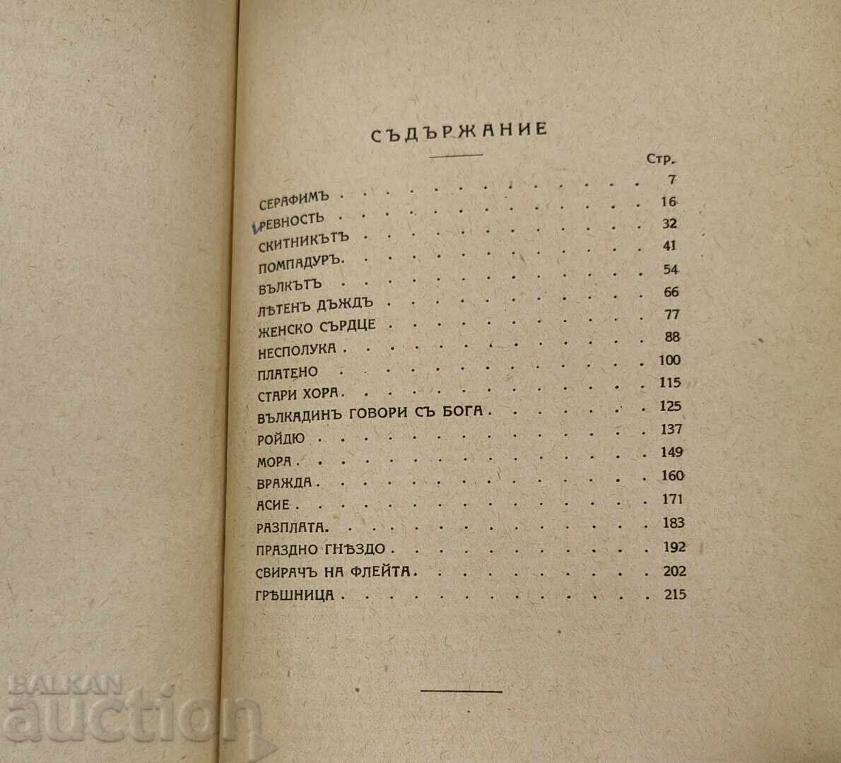 1935 IORDAN IOVKOV POVESTIRI - 5