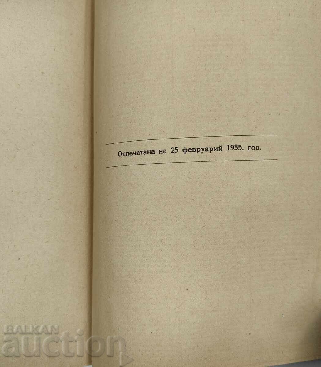 1935 IORDAN IOVKOV POVESTIRI - 6