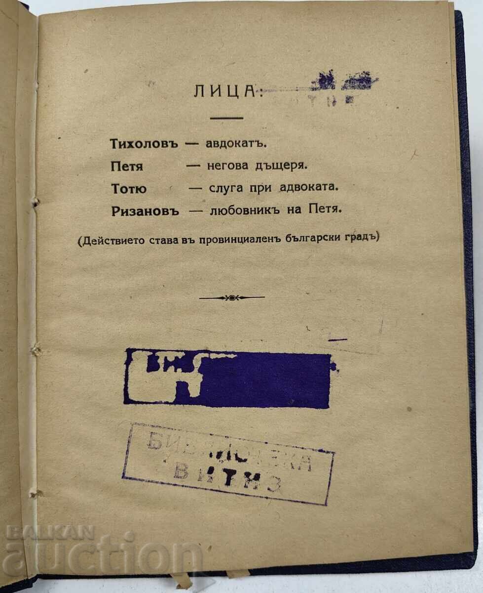 Аукцион СГОДЕНА ЗА ДУХ КОМЕДИЯ СЦЕНА ПИЕСА ТЕАТЪР