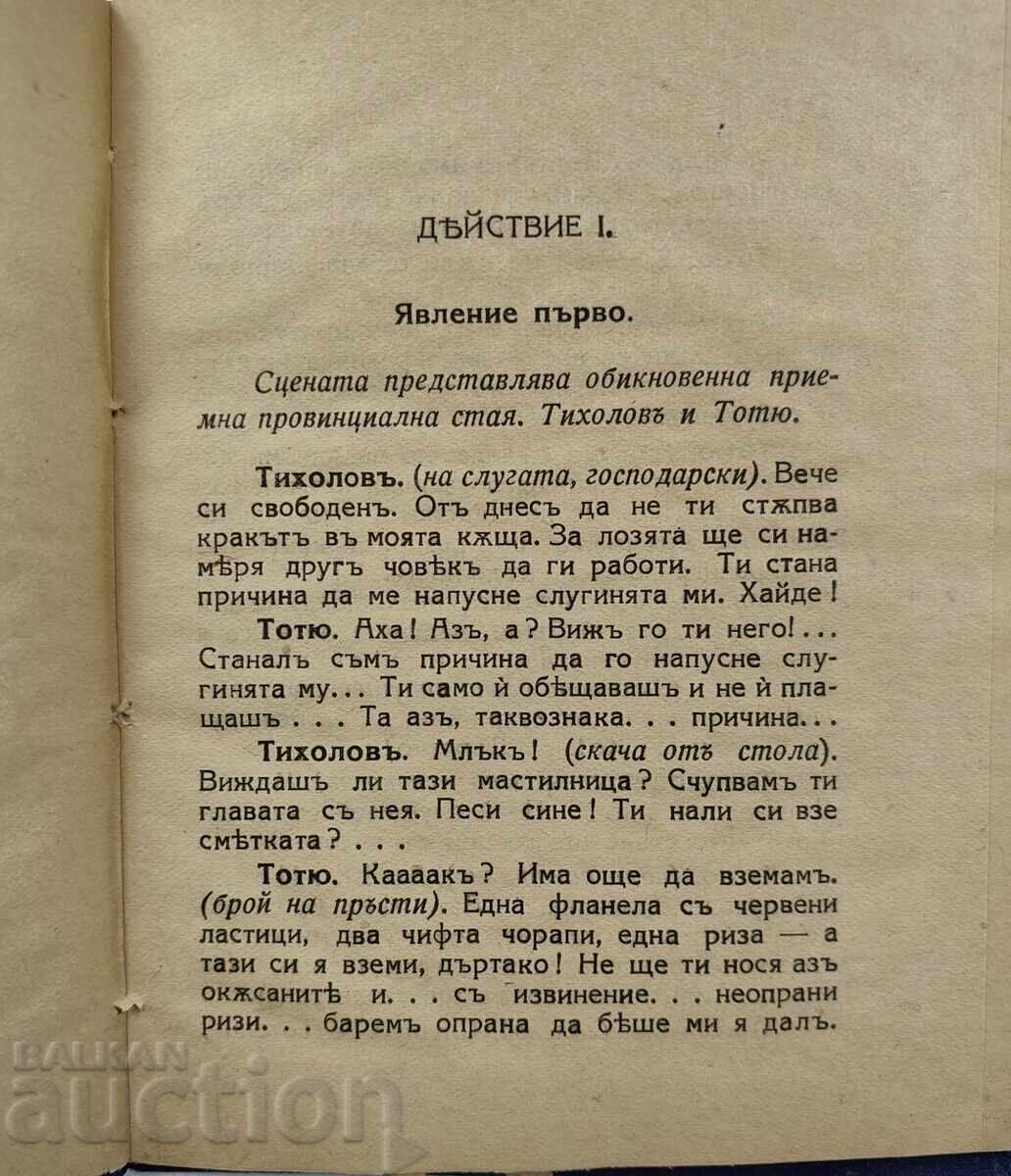 Доставка на СГОДЕНА ЗА ДУХ КОМЕДИЯ СЦЕНА ПИЕСА ТЕАТЪР
