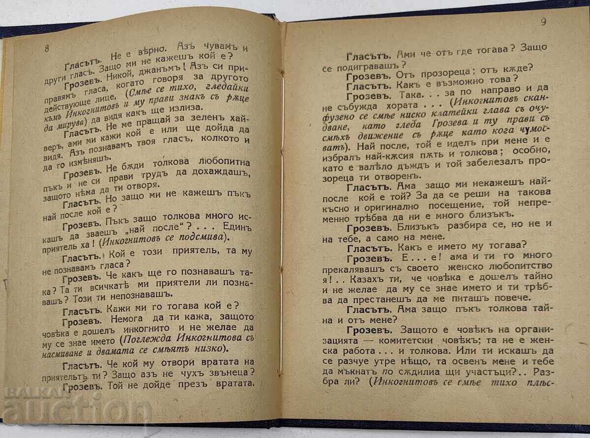Livrarea OASPETELE NEPOFTIT SCENĂ PIESĂ TEATRU