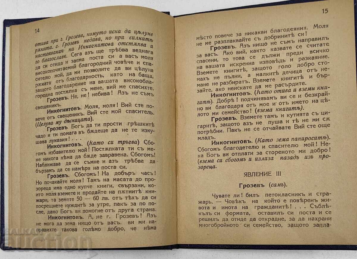 OASPETELE NEPOFTIT SCENĂ PIESĂ TEATRU - 5