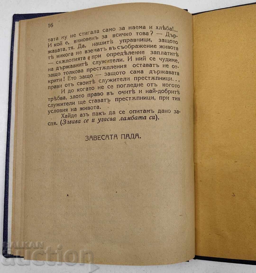 OASPETELE NEPOFTIT SCENĂ PIESĂ TEATRU - 6