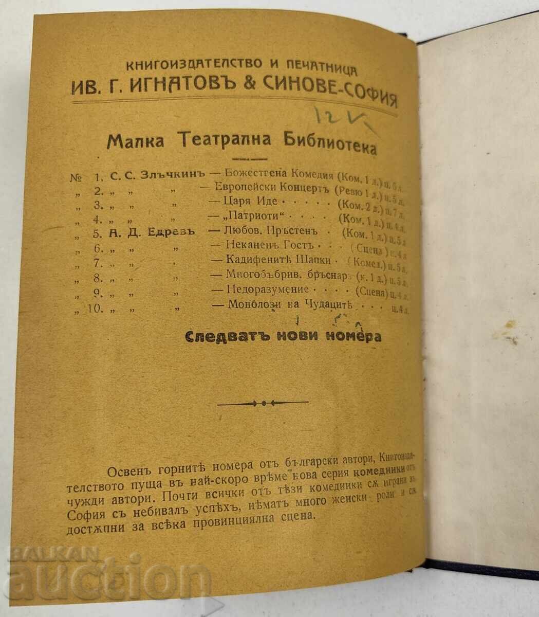 OASPETELE NEPOFTIT SCENĂ PIESĂ TEATRU - 7