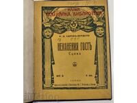 OASPETELE NEPOFTIT SCENĂ PIESĂ TEATRU