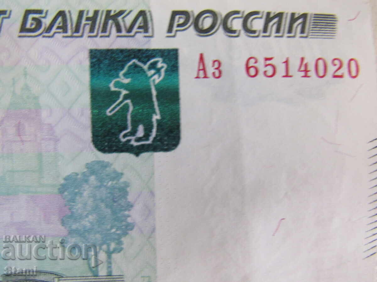 Russia, 1000 rubles, 1997, UNC with price € 25.50 | 49.87 BGN
