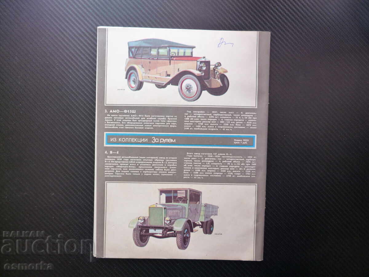 Livrarea Za Rulem 2 1984 Vehicule militare ale Forțelor Armate Sovietice
