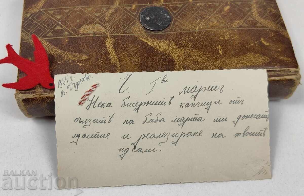 1934 CARTE POȘTALĂ VECHE MĂRȚIȘOR cu preț € 8.00 | 15.65 BGN 1934 CARTE POȘTALĂ VECHE MĂRȚIȘOR cu preț € 8.00 | 15.65 BGN