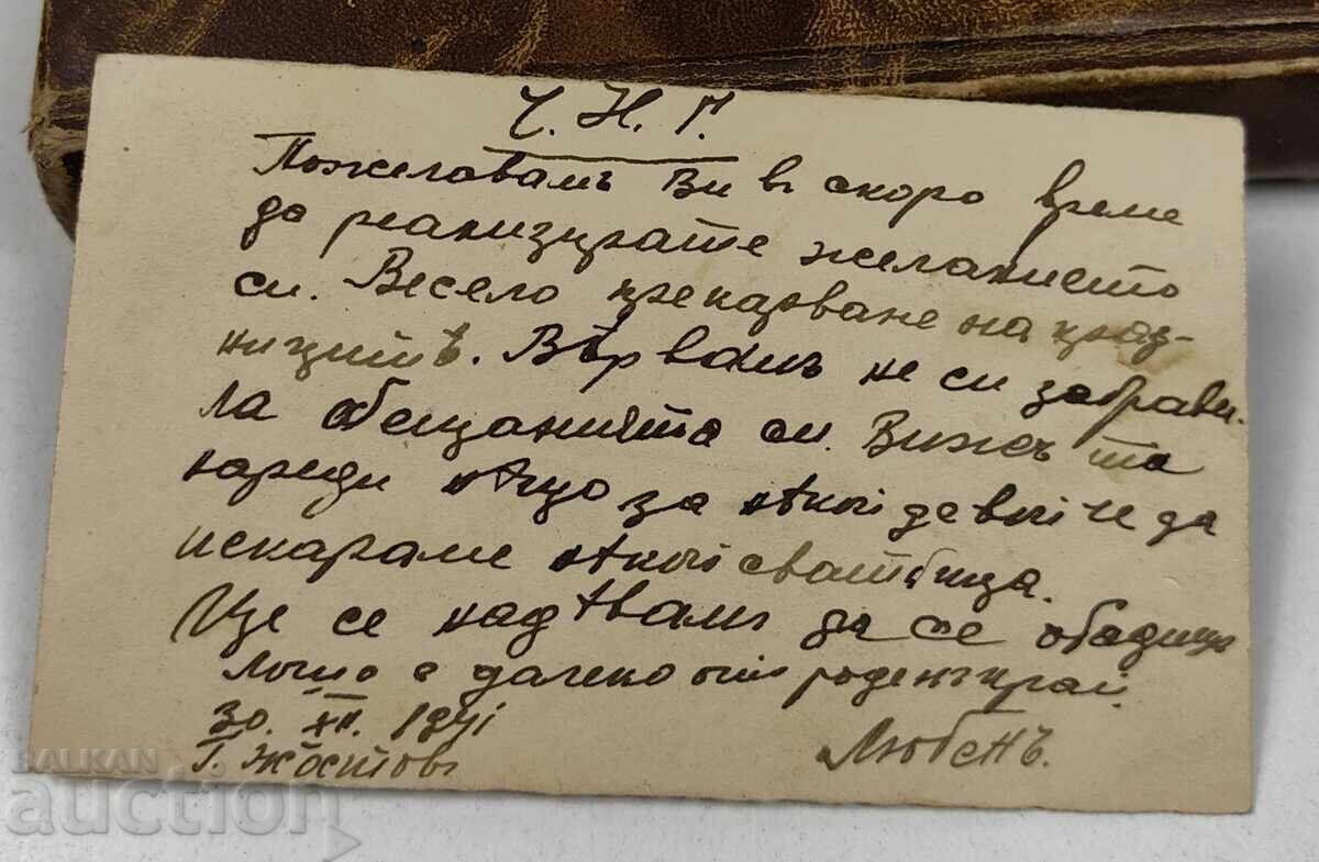 UN AN NOU FERICIT 1942 CARTE POȘTALĂ VECHE cu preț € 4.00 | 7.82 BGN