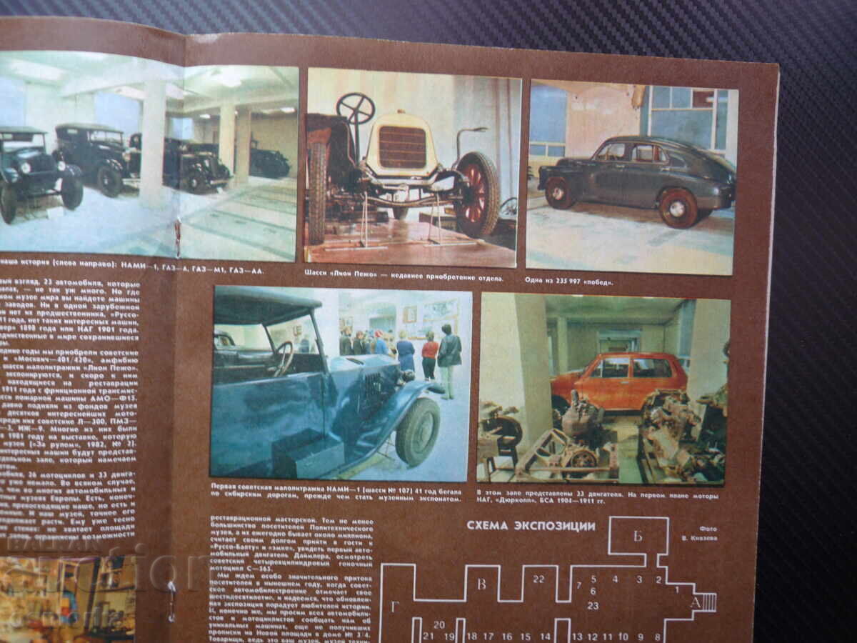 За рулем 4 1984 Съветски автомобили Москвич телевизионна сис с цена € 1.50 | 2.93 лв.