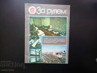La volan 4 1984 Automobile sovietice Moskvich sistem TV