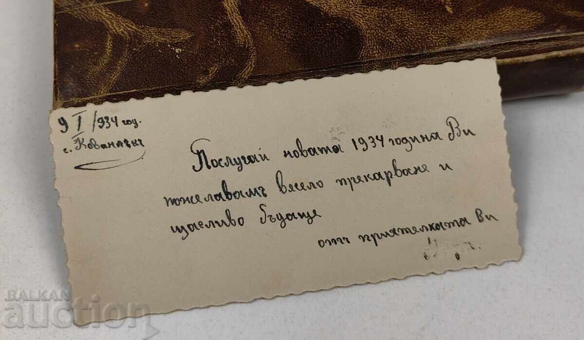 CU OCAZIA NOULUI AN 1934 CARTE POȘTALĂ VECHE cu preț € 6.00 | 11.74 BGN
