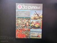 Behind the wheel 5 1984 Siberian roads Zaporozhets ZAZ armored ma
