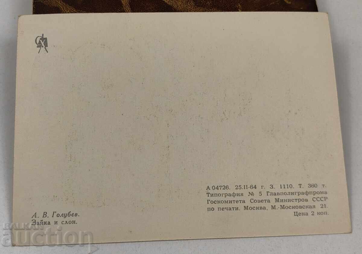 CARTE POȘTALĂ SOVIETICĂ SOCIALISTĂ DIN ANII 1960 URSS cu preț € 6.00 | 11.74 BGN