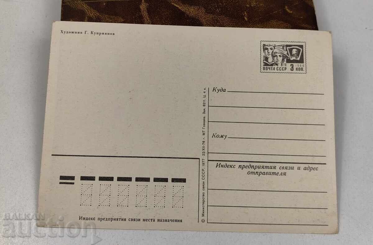 CARTE POȘTALĂ SOVIETICĂ SOCIALISTĂ DIN ANII 1960 URSS cu preț € 6.00 | 11.74 BGN