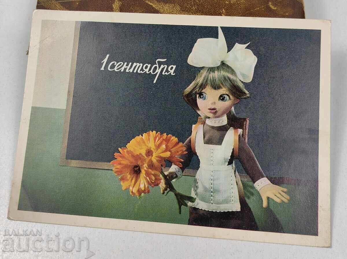 CARTE POȘTALĂ SOVIETICĂ SOCIALISTĂ DIN ANII 1960 URSS