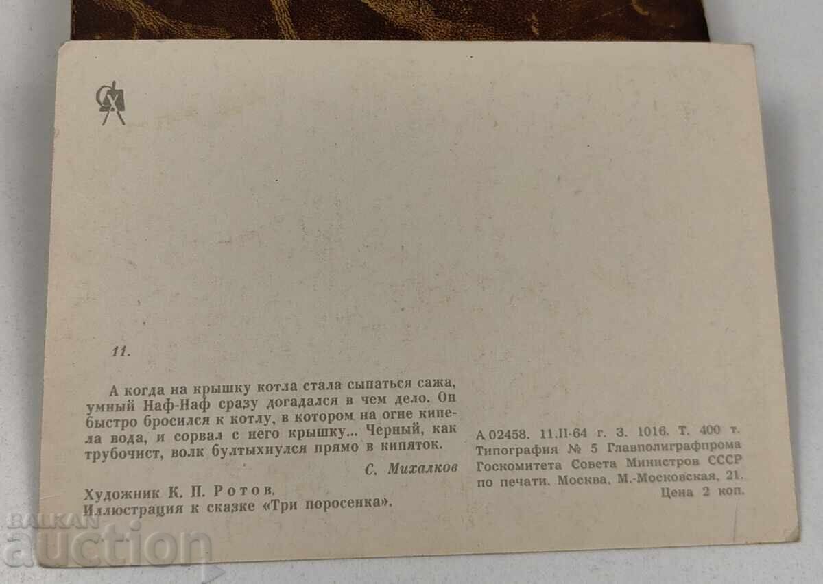 1960-ТЕ СОЦ СЪВЕТСКА ПОЩЕНСКА КАРТИЧКА СССР с цена € 6.00 | 11.74 лв.