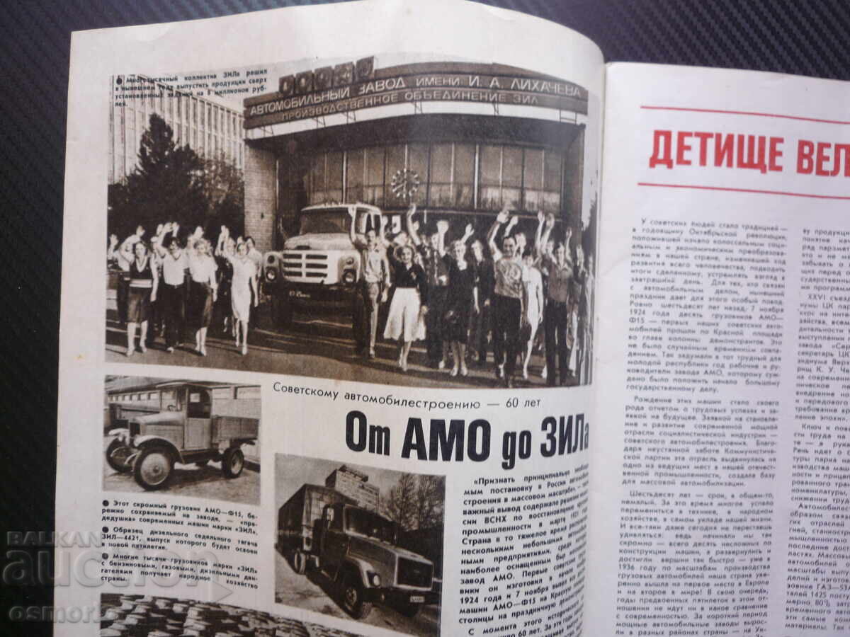 Аукцион За рулем 11 1984 Съветско автомобилостроене БелАЗ Лада ВАЗ