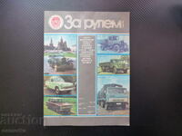 Behind the wheel 11 1984 Soviet automotive industry BelAZ Lada VAZ