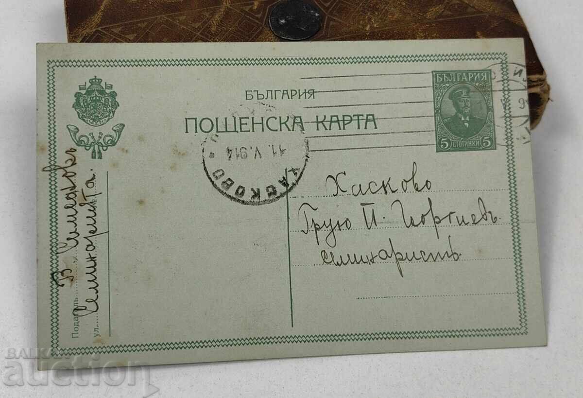 СТАРА ПОЩЕНСКА КАРТА КАРТИЧКА