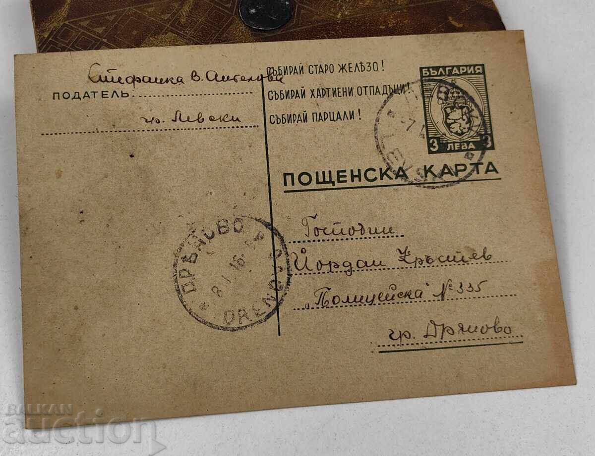 1946 CARTE POȘTALĂ VECHE