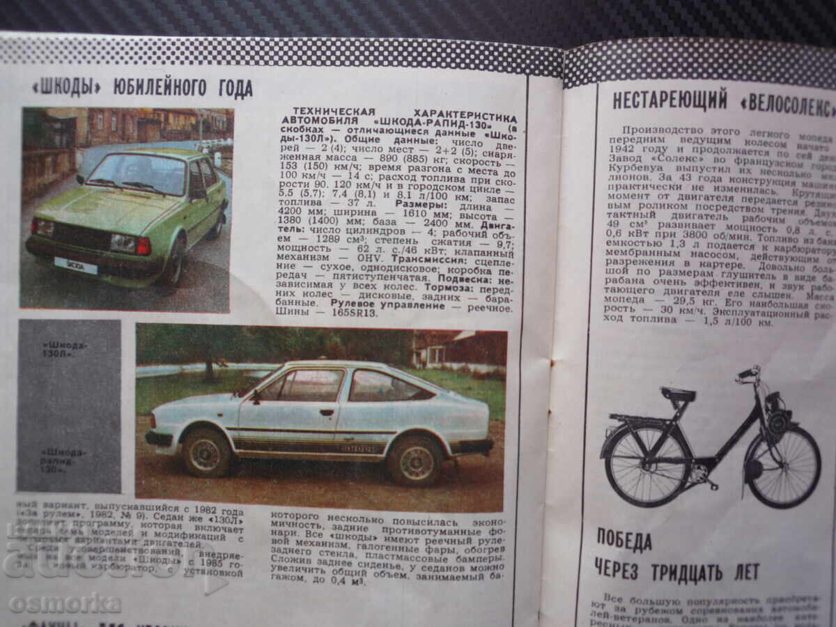 Licitație Za Rulem 1 1985 VAZ 2104 Motoball motocross motociclete Jupiter