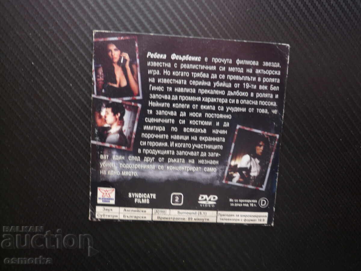 Δημοπρασία The Weight of Water DVD ταινία Ελίζαμπεθ Χάρλεϊ μυστήριο ηθοποιός