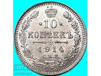 10 копейки 1914 Русия Николай II сребро Патина