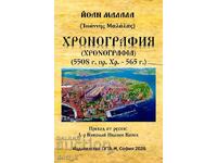 Istoria Romei 5508 î.Hr. - 551 d.Hr