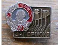 Значка "Запорожие" СССР, Украйна