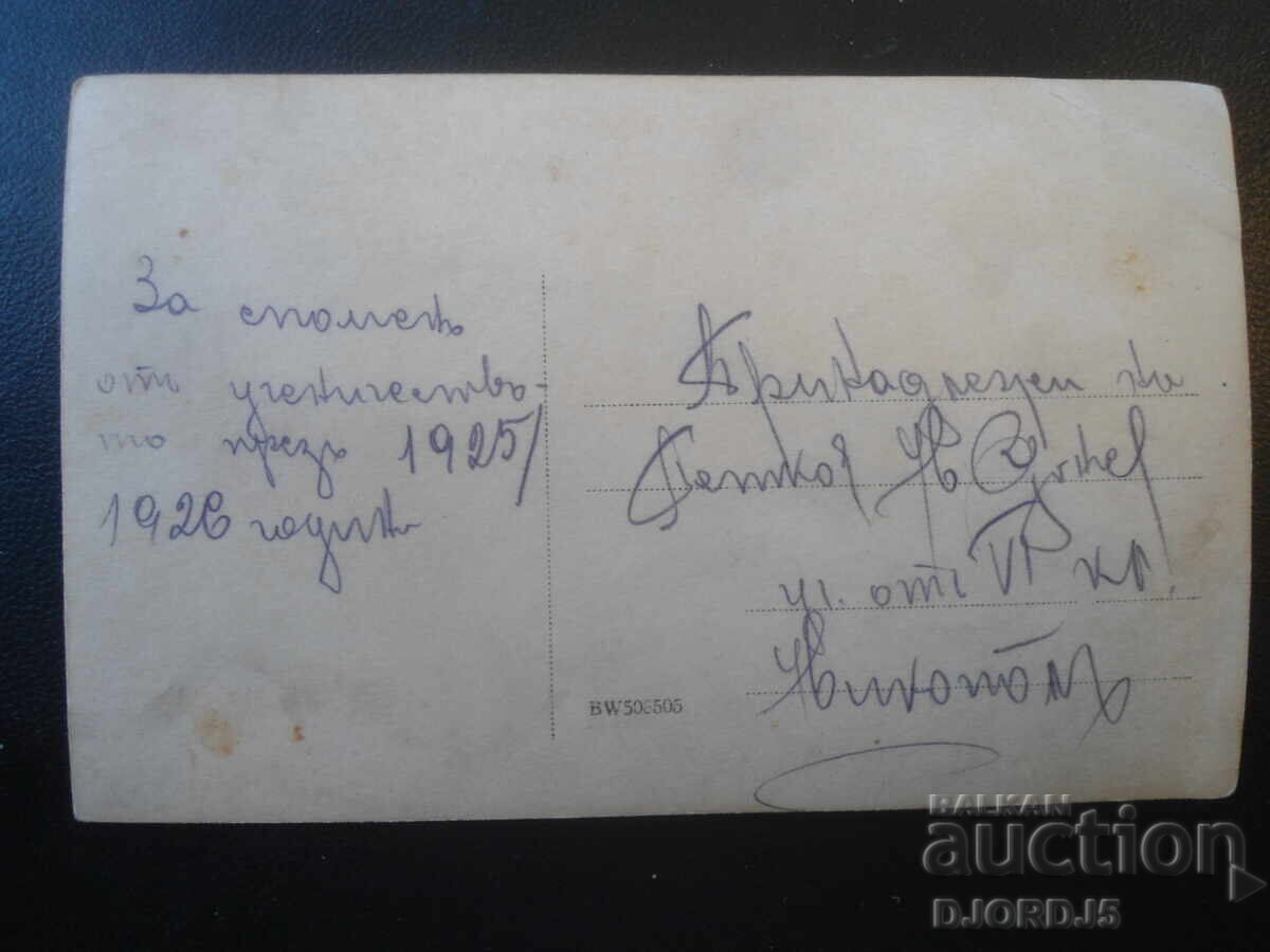 Παλιά φωτογραφία, ΣΤ' τάξη το 1925/26, Νικόπολη με τιμή € 1.00 | 1.96 BGN Παλιά φωτογραφία, ΣΤ' τάξη το 1925/26, Νικόπολη με τιμή € 1.00 | 1.96 BGN