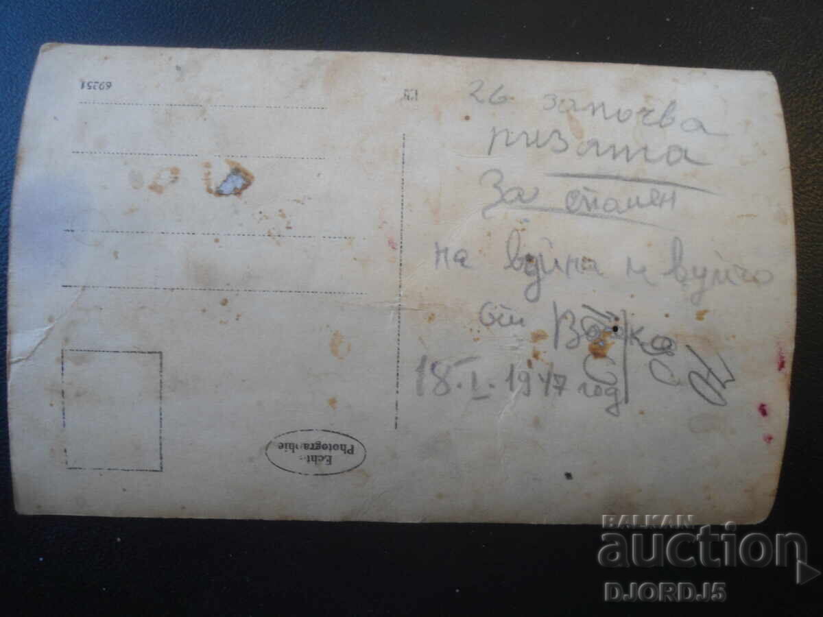 Fotografie veche, 18.I.1947 cu preț € 0.50 | 0.98 BGN