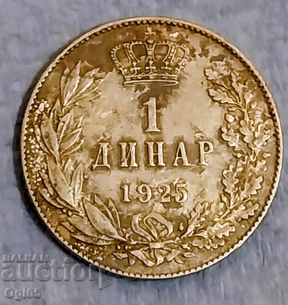 Monedă din Regatul Sârbilor, Croaților și Slovenilor. Iugoslavia 1 cu preț € 1.00 | 1.96 BGN