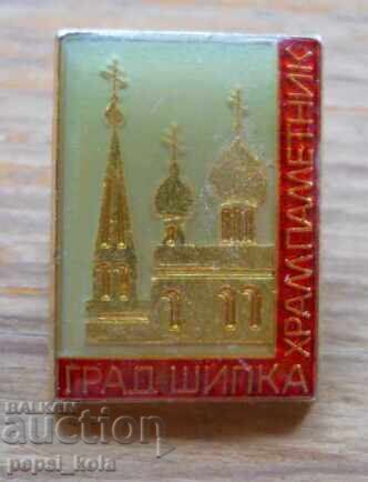 Emblem "Templul Shipka" Emblem "Templul Shipka"