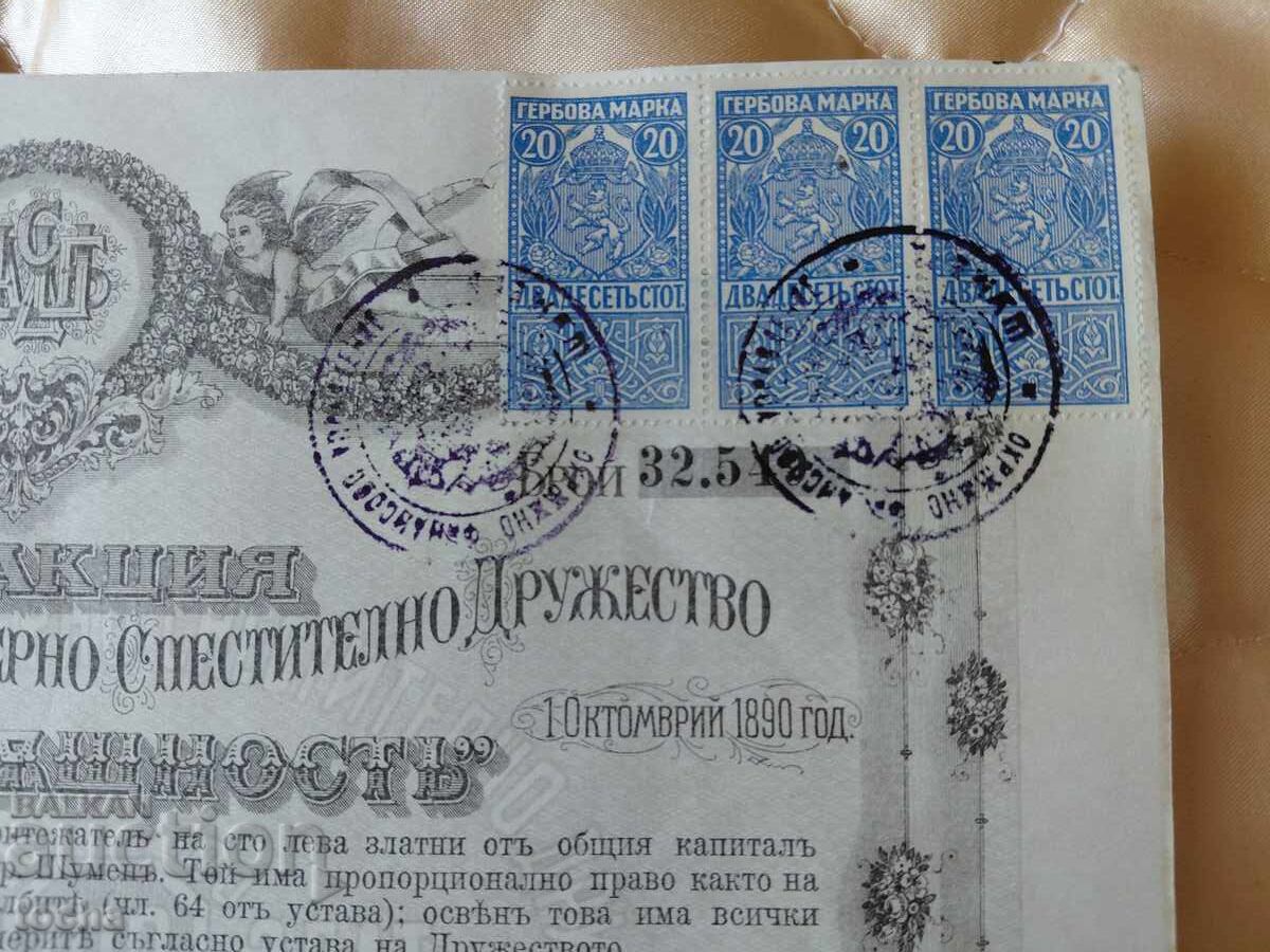 Societatea pe acțiuni de economii din Șumen 1911 cu preț € 149.87 | 293.12 BGN Societatea pe acțiuni de economii din Șumen 1911 cu preț € 149.87 | 293.12 BGN