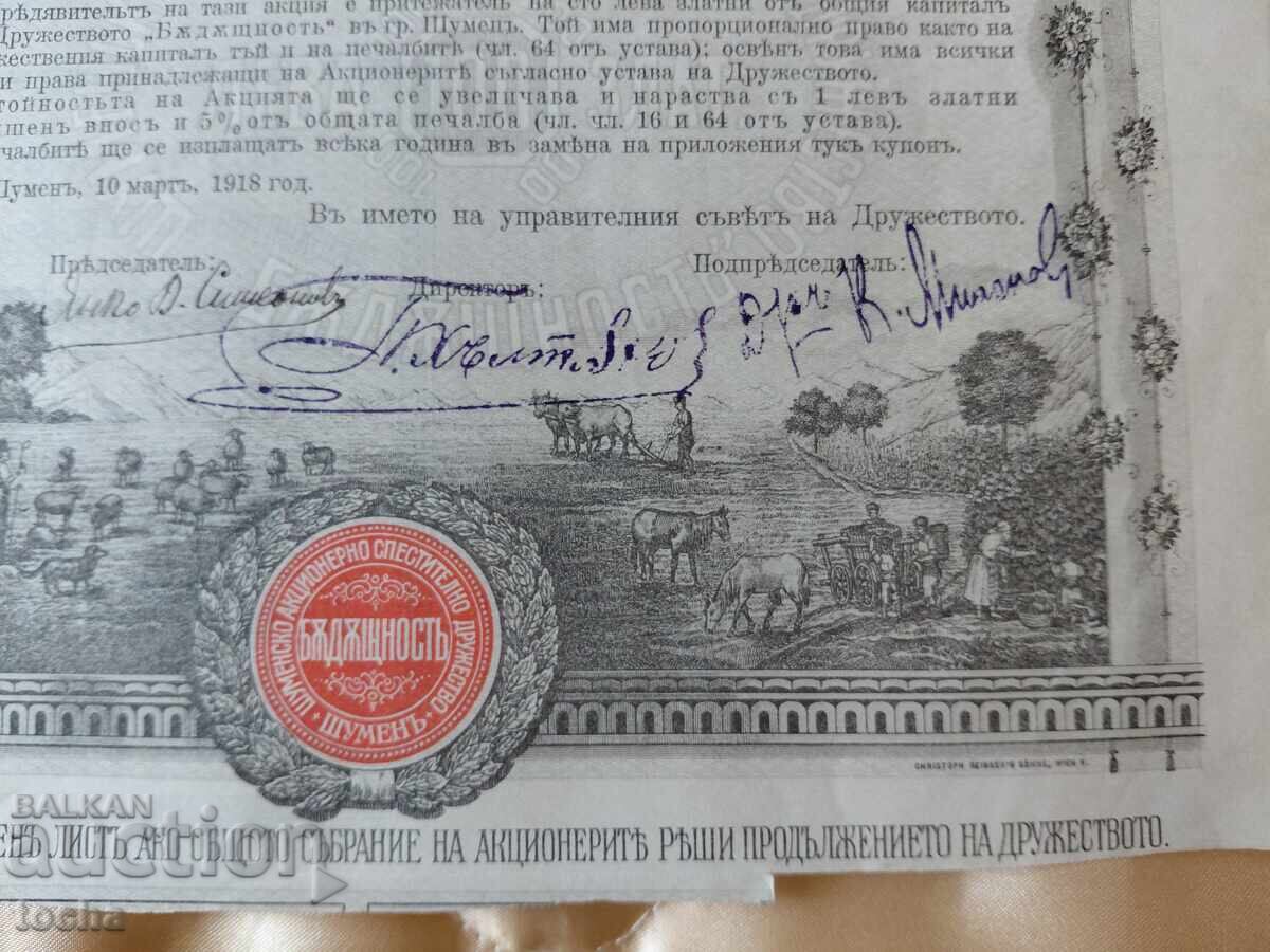 Licitație Societatea pe acțiuni de economii din Șumen 1911 Licitație Societatea pe acțiuni de economii din Șumen 1911