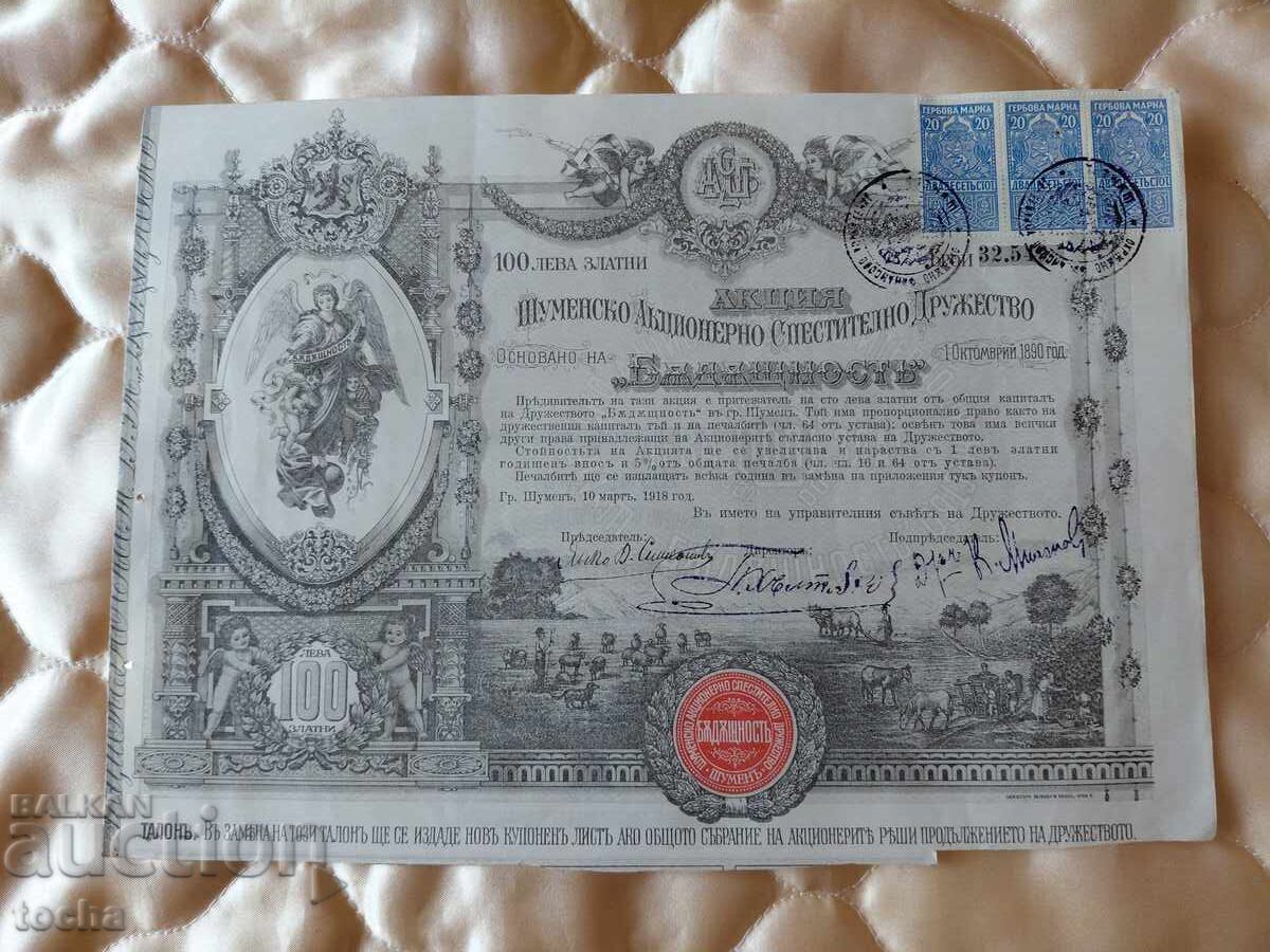Societatea pe acțiuni de economii din Șumen 1911 Societatea pe acțiuni de economii din Șumen 1911
