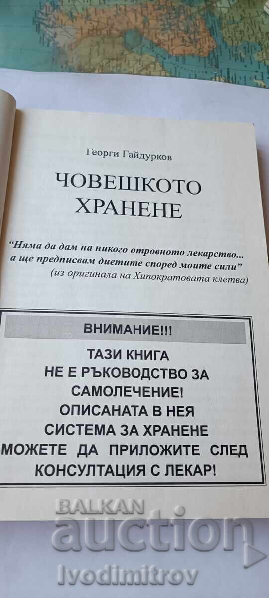 Η ανθρώπινη διατροφή - Georgi Gaydurkov 2024 με τιμή € 8.46 | 16.55 BGN Η ανθρώπινη διατροφή - Georgi Gaydurkov 2024 με τιμή € 8.46 | 16.55 BGN