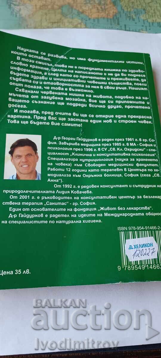 Δημοπρασία Η ανθρώπινη διατροφή - Georgi Gaydurkov 2024 Δημοπρασία Η ανθρώπινη διατροφή - Georgi Gaydurkov 2024