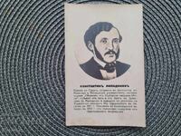 Konstantin Miladinov, brothers, man of letters, National Revival