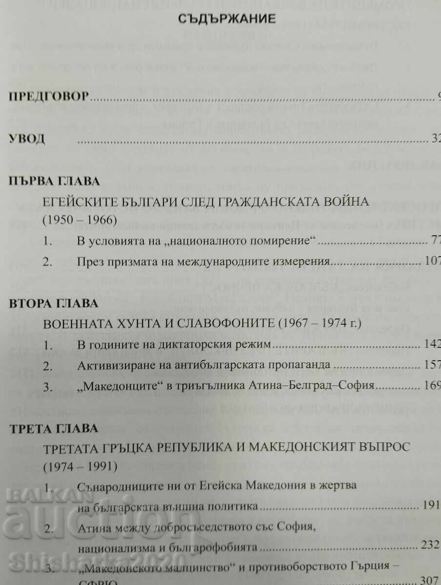 Παράδοση ΕΛΛΑΔΑ ΚΑΙ ΤΟ ΜΑΚΕΔΟΝΙΚΟ ΖΗΤΗΜΑ 1950-2000