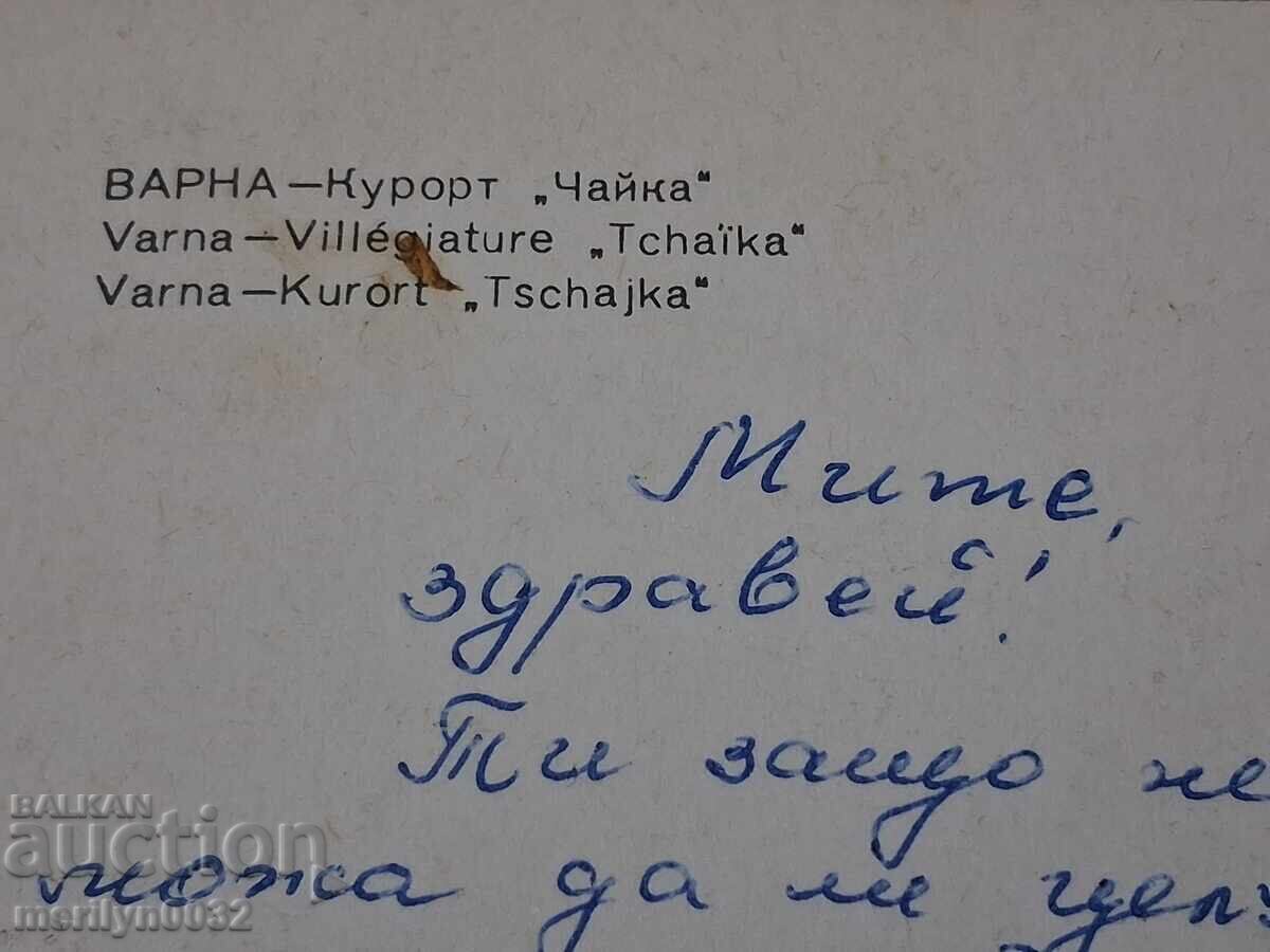 Carte poștală foto Varna 1974 Stațiunea Chaika - 5